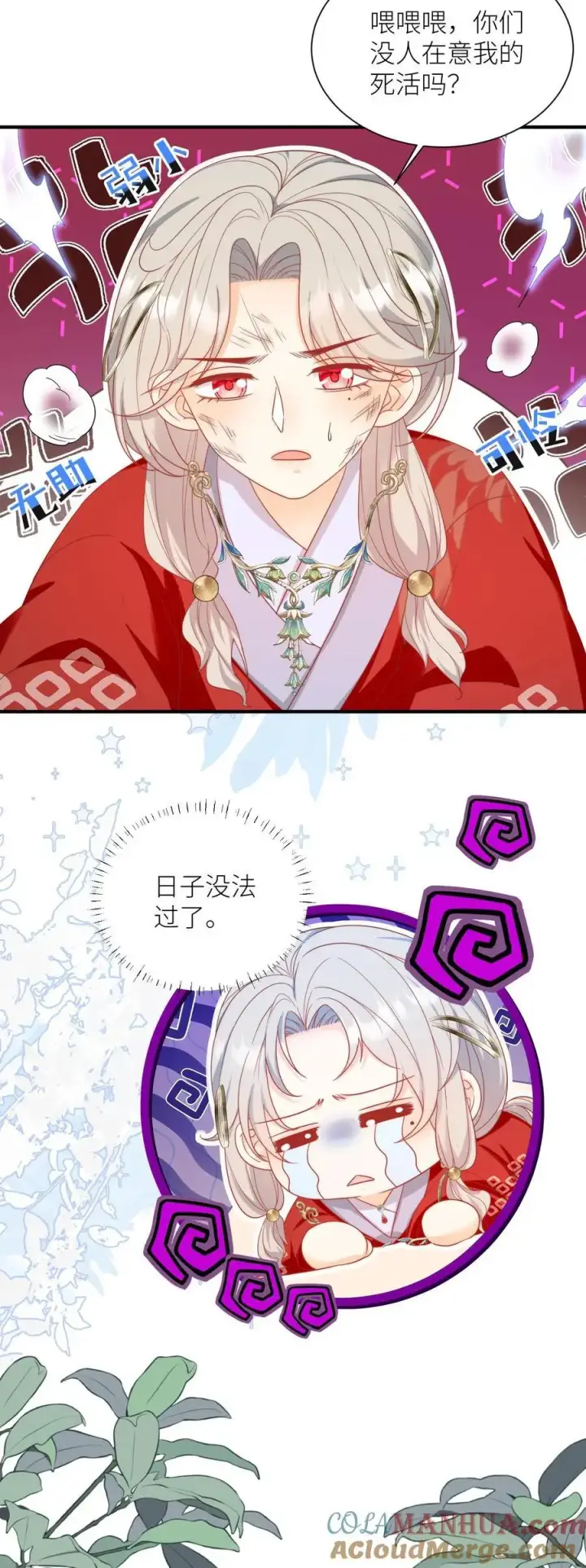 漫画《小师妹明明超强却过分沙雕》第161话 为什么要劈我？？？第23张图