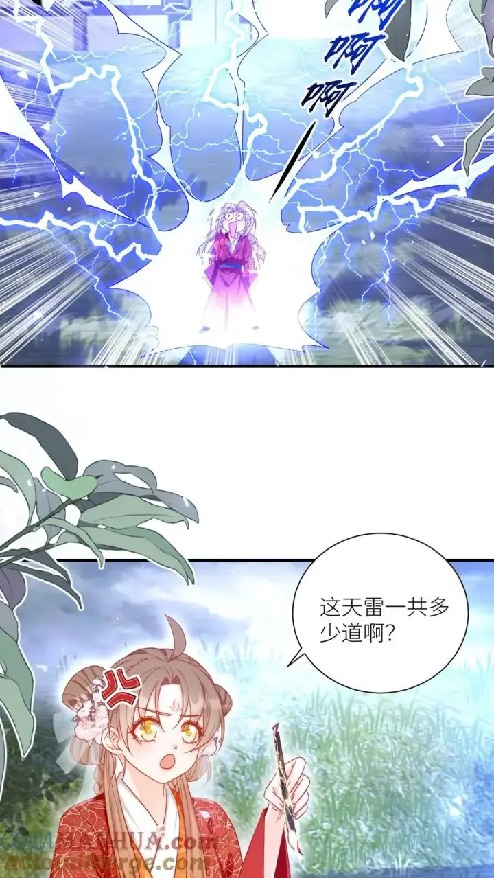 漫画《小师妹明明超强却过分沙雕》第161话 为什么要劈我？？？第3张图