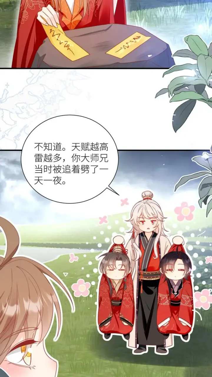 漫画《小师妹明明超强却过分沙雕》第161话 为什么要劈我？？？第4张图