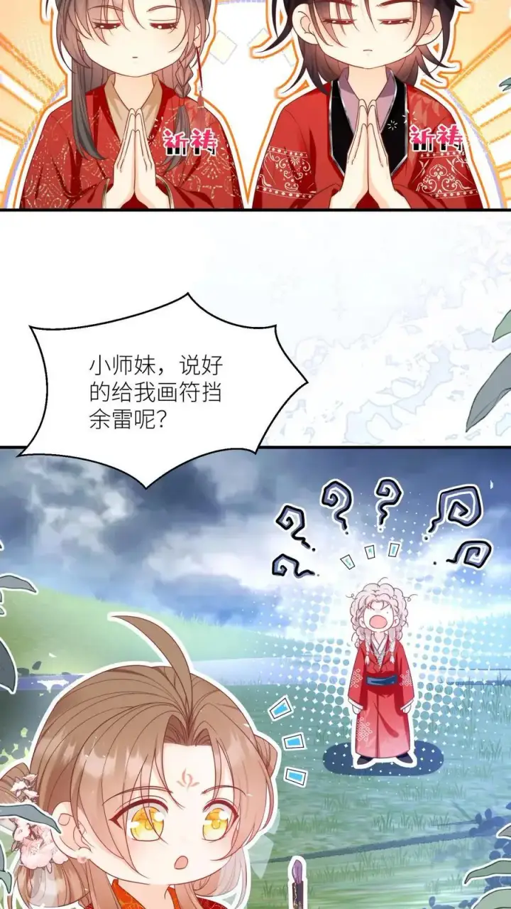 漫画《小师妹明明超强却过分沙雕》第161话 为什么要劈我？？？第6张图
