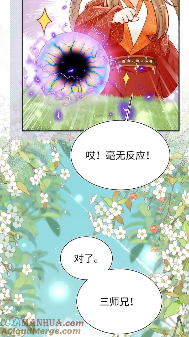 《小师妹明明超强却过分沙雕》第162话 肯德鸡居然如此不简单！图11
