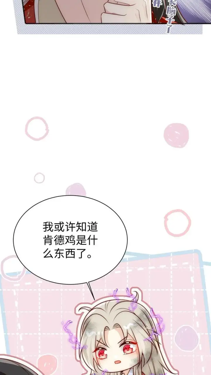 《小师妹明明超强却过分沙雕》第162话 肯德鸡居然如此不简单！图24