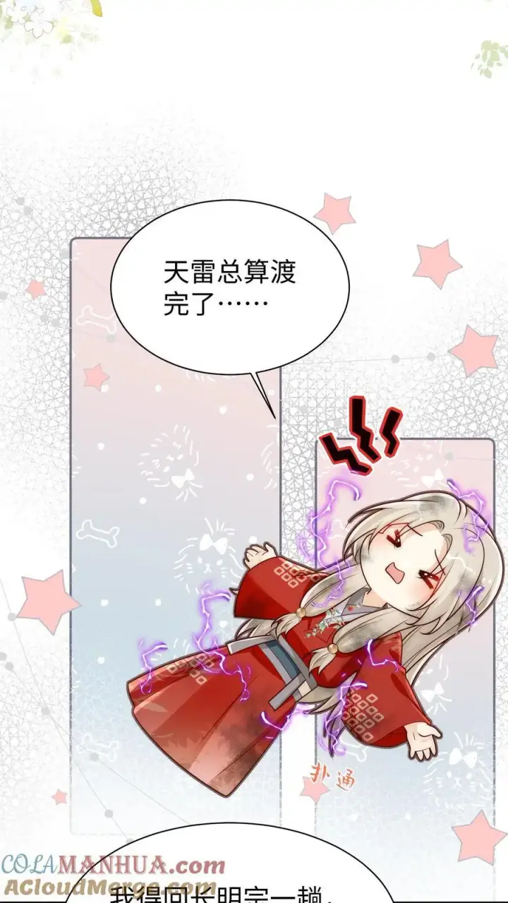 《小师妹明明超强却过分沙雕》第162话 肯德鸡居然如此不简单！图3