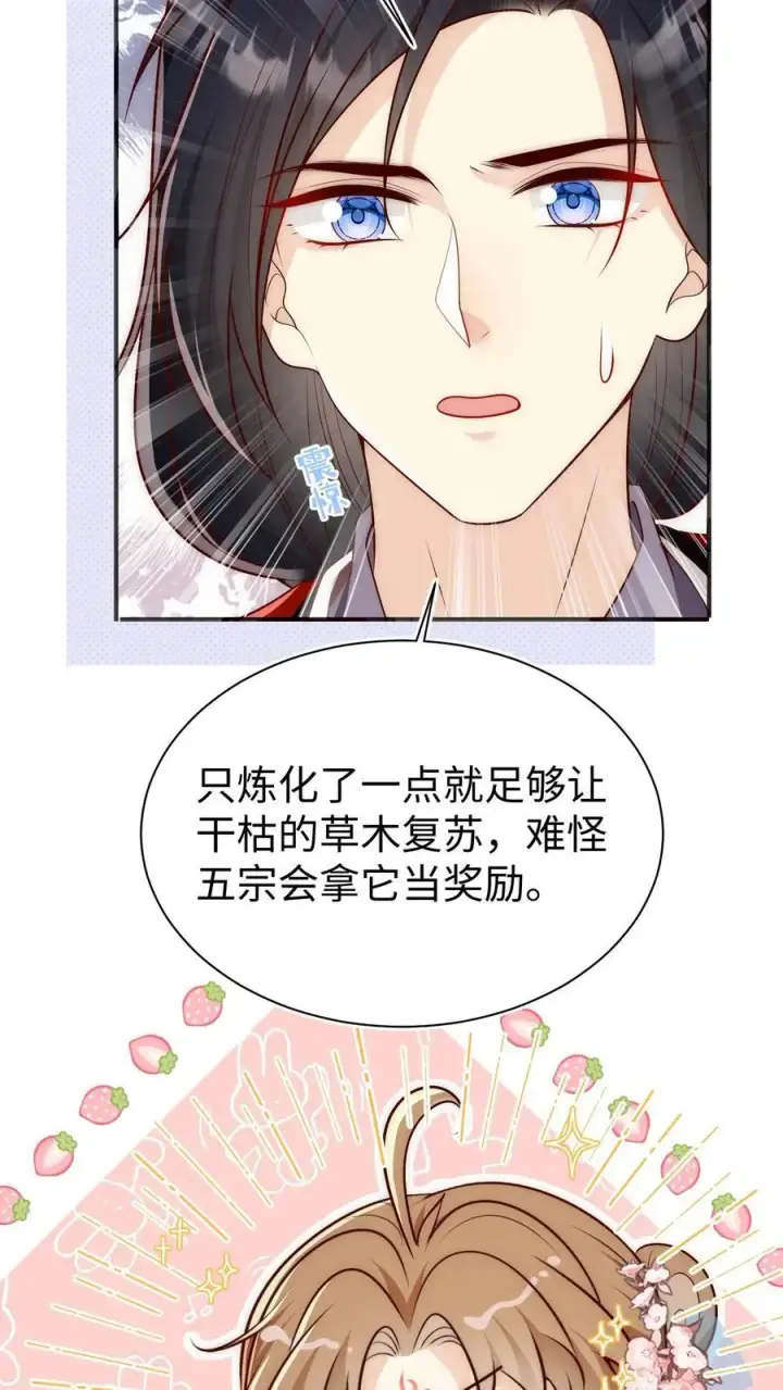 《小师妹明明超强却过分沙雕》第162话 肯德鸡居然如此不简单！图34