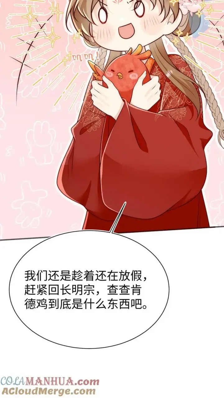 《小师妹明明超强却过分沙雕》第162话 肯德鸡居然如此不简单！图35