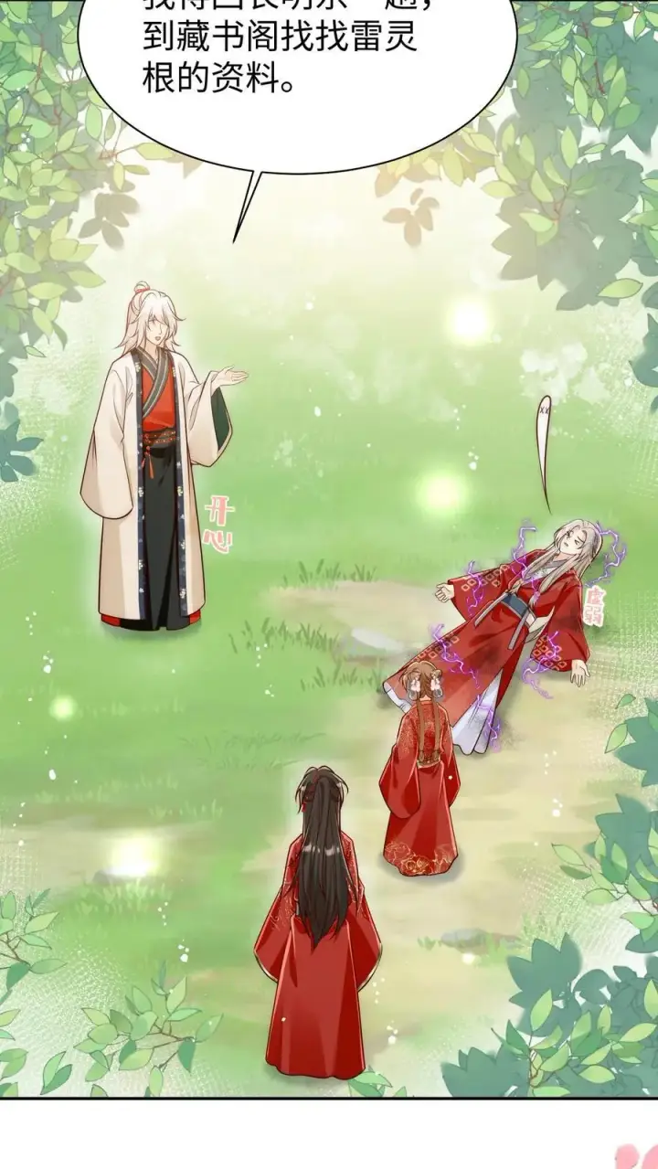 《小师妹明明超强却过分沙雕》第162话 肯德鸡居然如此不简单！图4