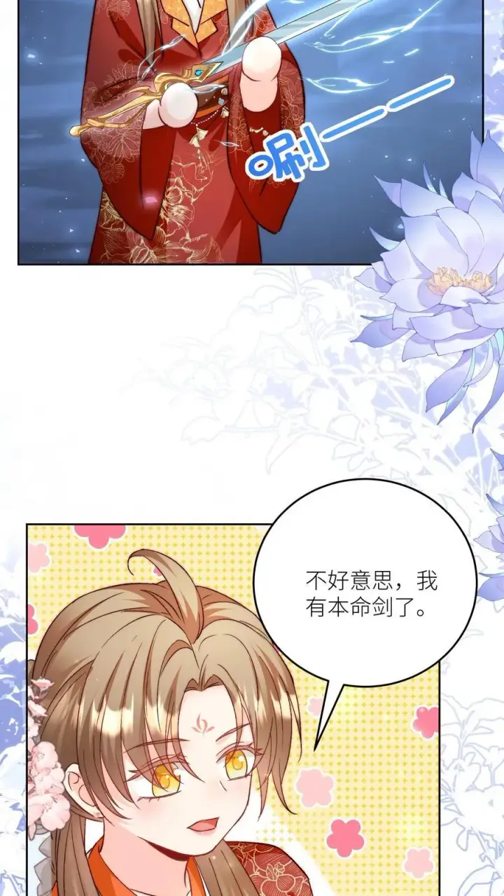 漫画《小师妹明明超强却过分沙雕》第203话 我想要二宝、三宝、四宝第12张图