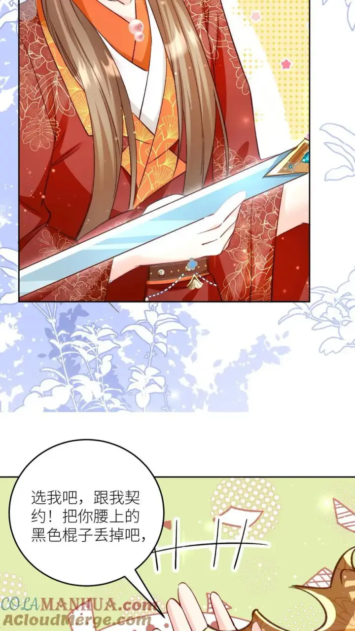 漫画《小师妹明明超强却过分沙雕》第203话 我想要二宝、三宝、四宝第13张图
