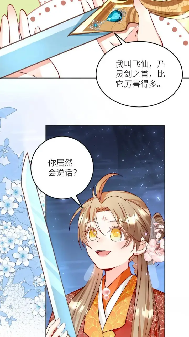 漫画《小师妹明明超强却过分沙雕》第203话 我想要二宝、三宝、四宝第14张图