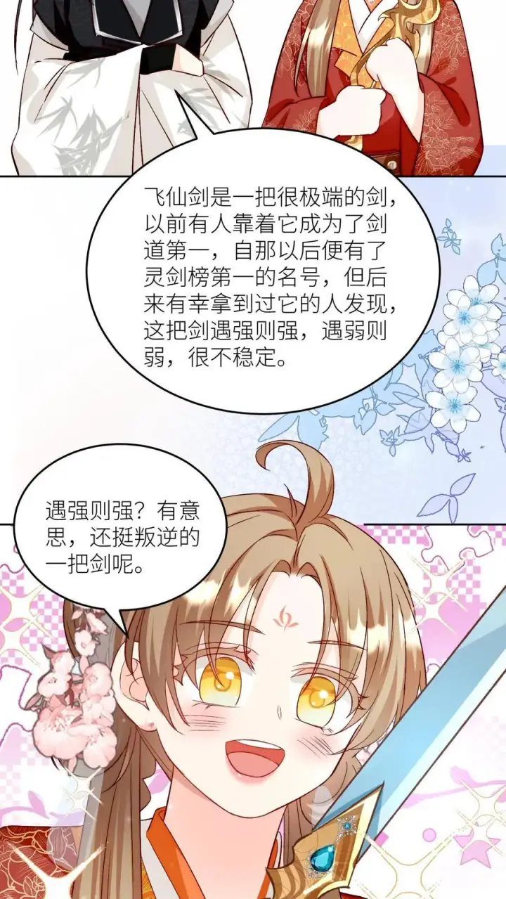 漫画《小师妹明明超强却过分沙雕》第203话 我想要二宝、三宝、四宝第16张图