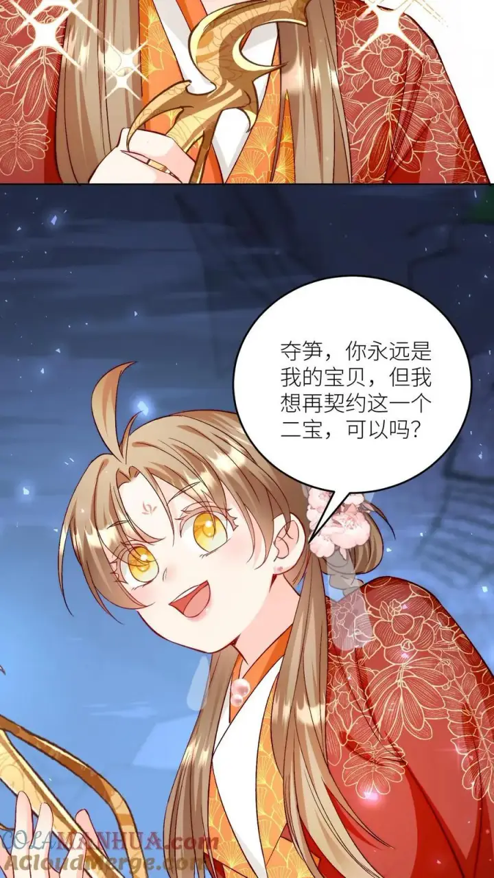 漫画《小师妹明明超强却过分沙雕》第203话 我想要二宝、三宝、四宝第17张图