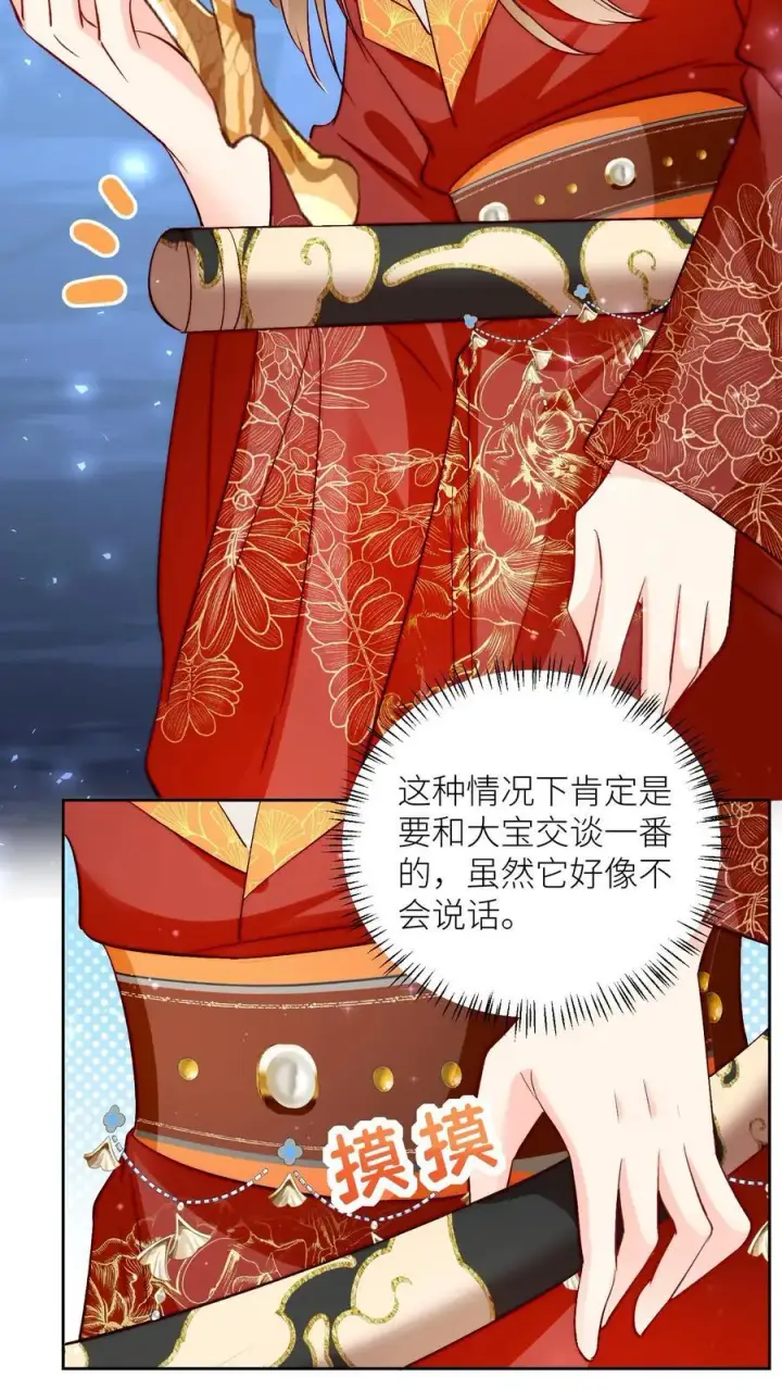 漫画《小师妹明明超强却过分沙雕》第203话 我想要二宝、三宝、四宝第18张图