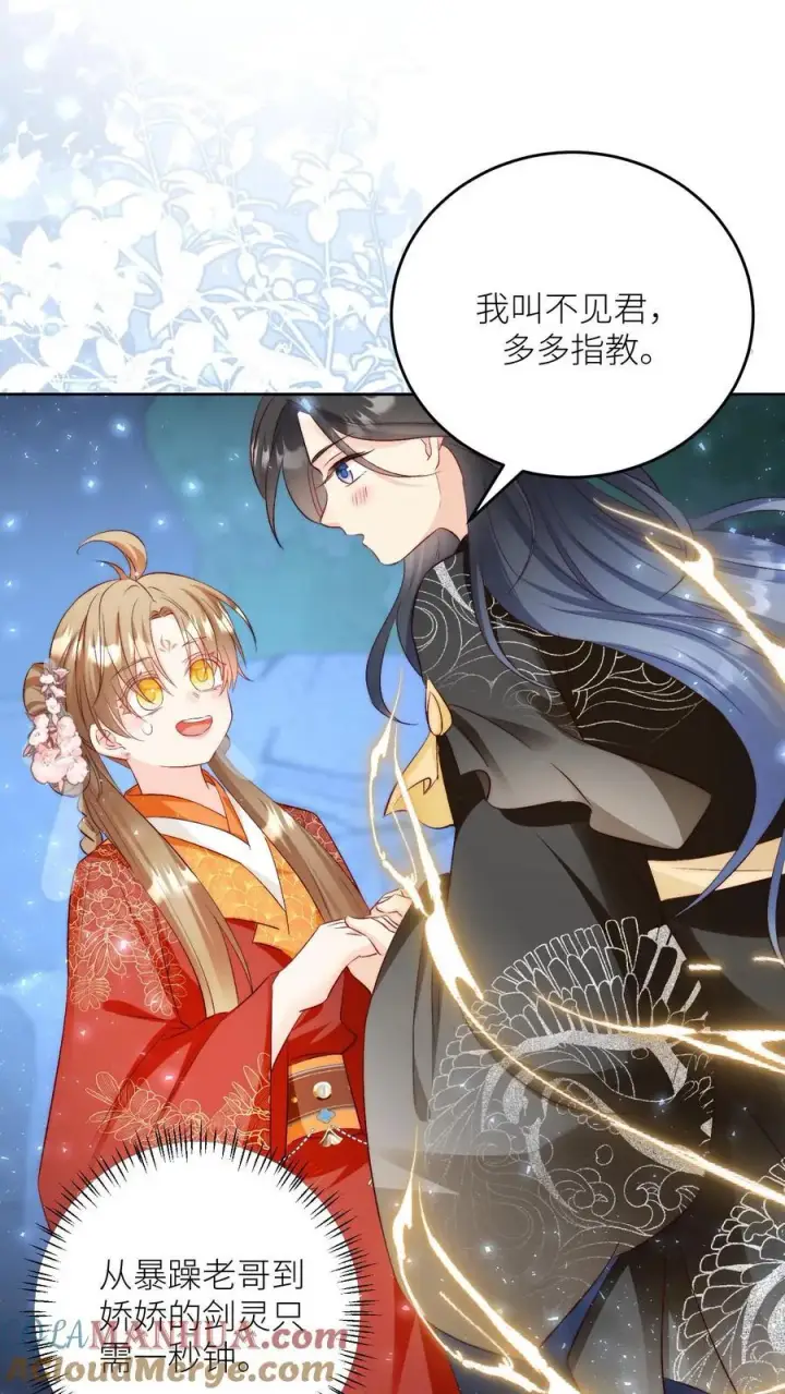 漫画《小师妹明明超强却过分沙雕》第203话 我想要二宝、三宝、四宝第27张图