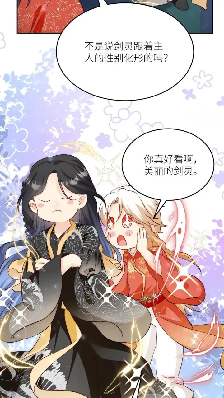 漫画《小师妹明明超强却过分沙雕》第203话 我想要二宝、三宝、四宝第30张图