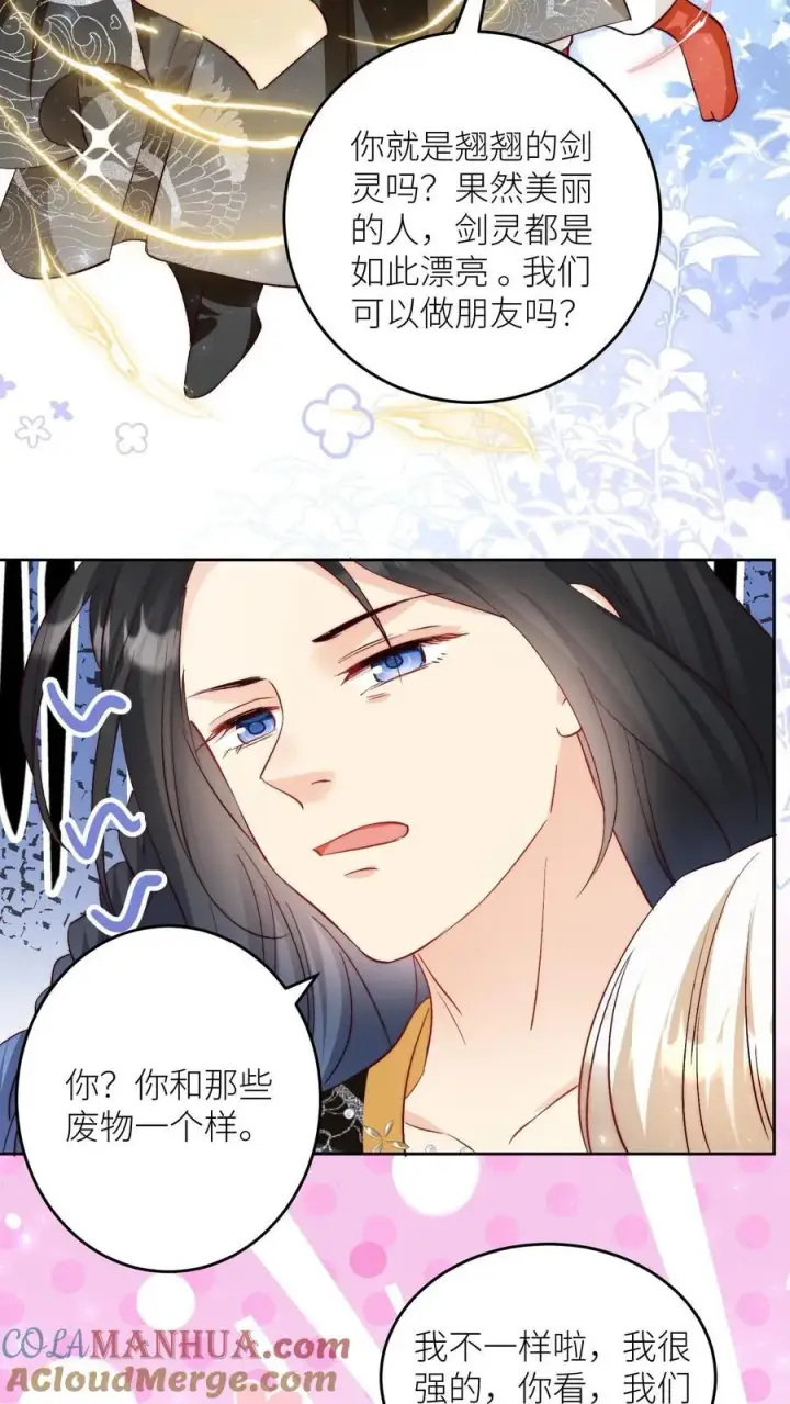 漫画《小师妹明明超强却过分沙雕》第203话 我想要二宝、三宝、四宝第31张图