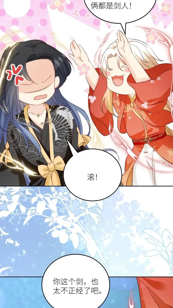 漫画《小师妹明明超强却过分沙雕》第203话 我想要二宝、三宝、四宝第32张图