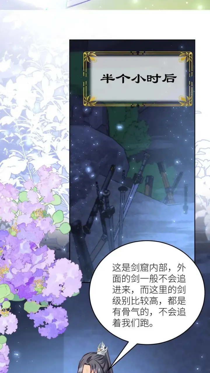 漫画《小师妹明明超强却过分沙雕》第203话 我想要二宝、三宝、四宝第8张图