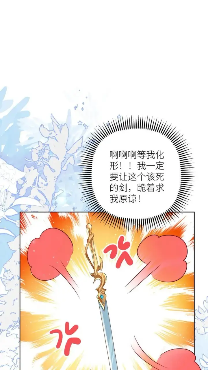 漫画《小师妹明明超强却过分沙雕》第204话 名剑为什么都这么想不开？第10张图