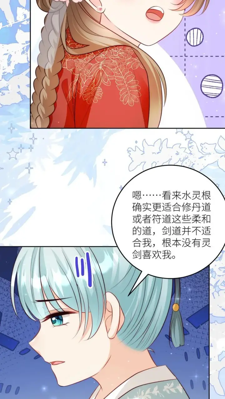 漫画《小师妹明明超强却过分沙雕》第204话 名剑为什么都这么想不开？第14张图