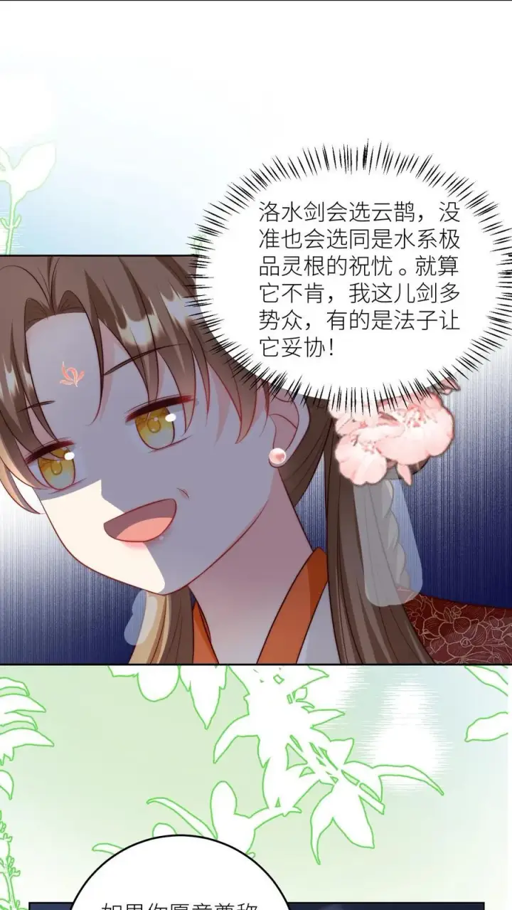 漫画《小师妹明明超强却过分沙雕》第204话 名剑为什么都这么想不开？第16张图