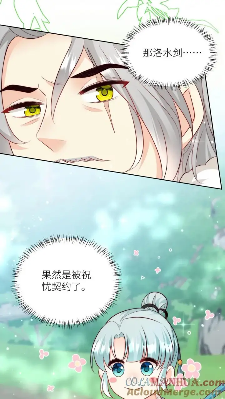 漫画《小师妹明明超强却过分沙雕》第204话 名剑为什么都这么想不开？第23张图