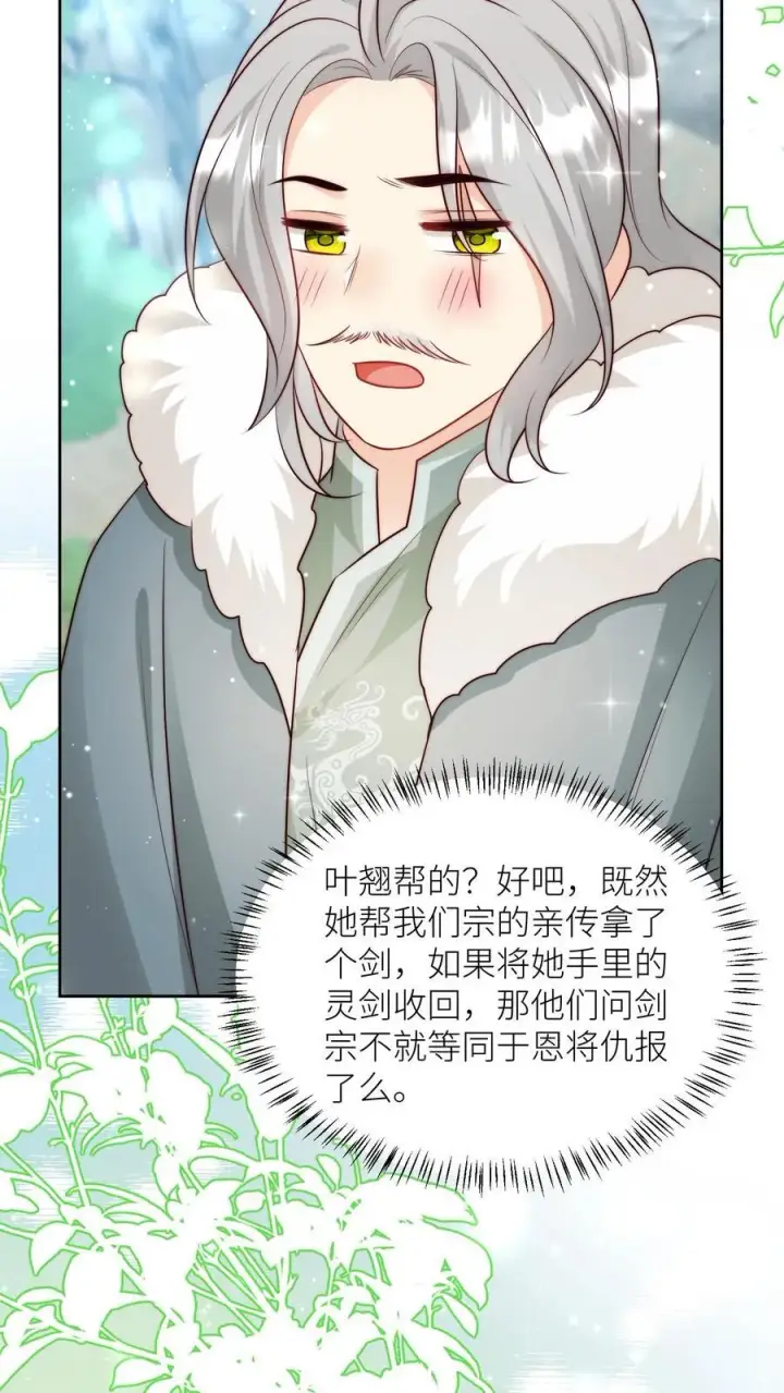 漫画《小师妹明明超强却过分沙雕》第204话 名剑为什么都这么想不开？第30张图