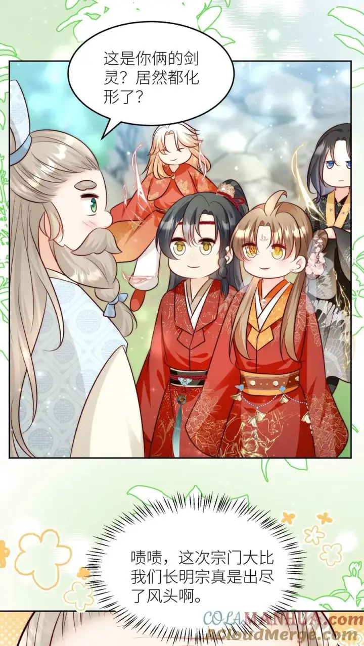 漫画《小师妹明明超强却过分沙雕》第204话 名剑为什么都这么想不开？第31张图