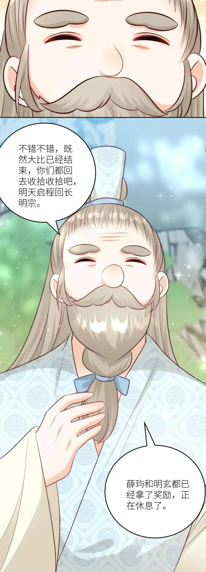 漫画《小师妹明明超强却过分沙雕》第204话 名剑为什么都这么想不开？第32张图
