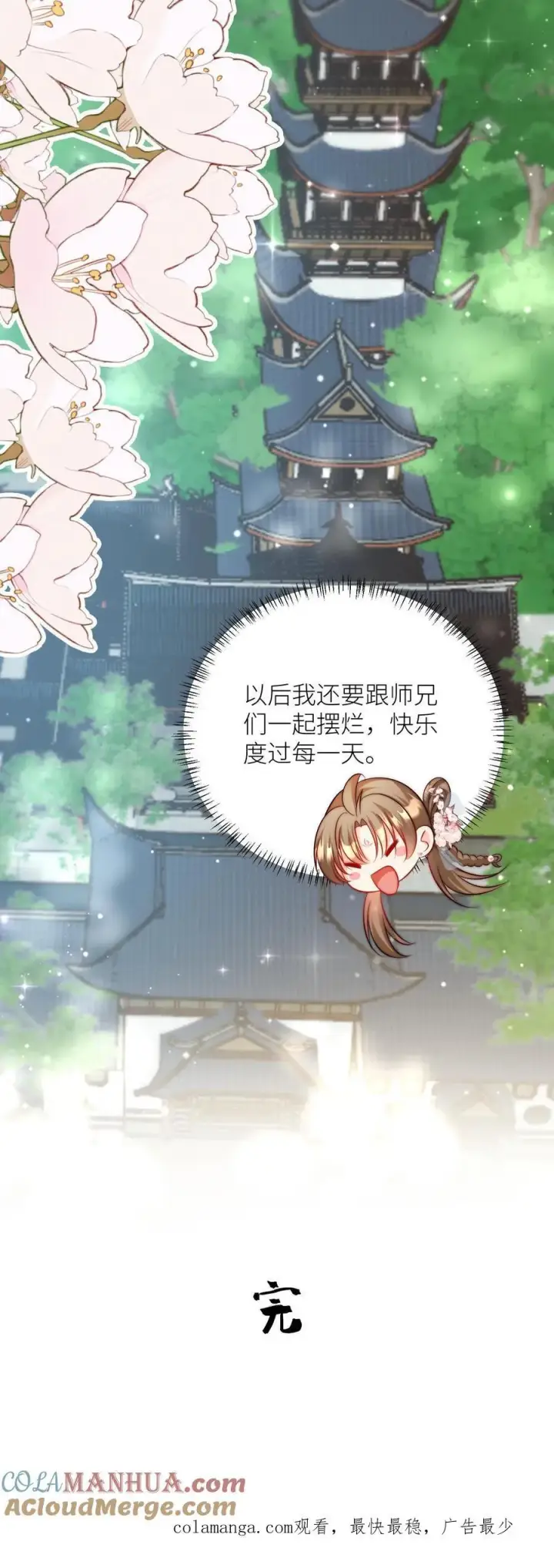 《小师妹明明超强却过分沙雕》第205话 快乐摆烂度过每一天~图39