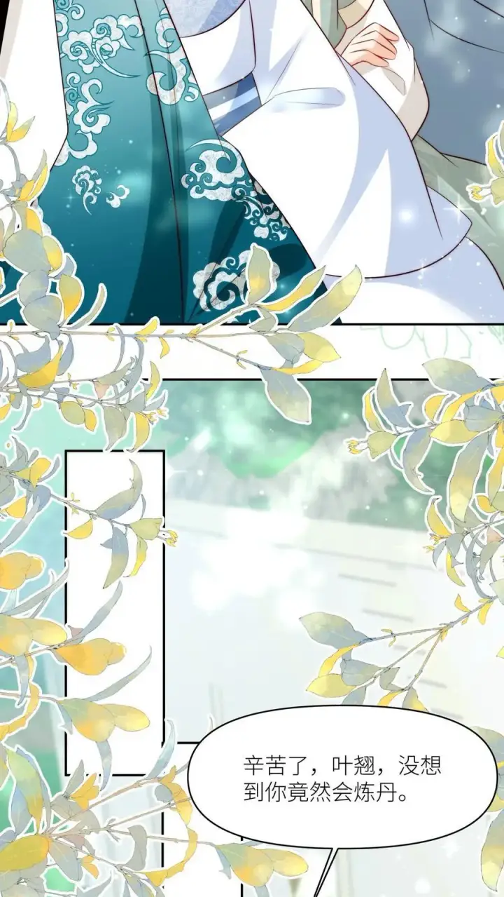《小师妹明明超强却过分沙雕》第191话 路很长，别太狂，叶翘让你不彷徨图12