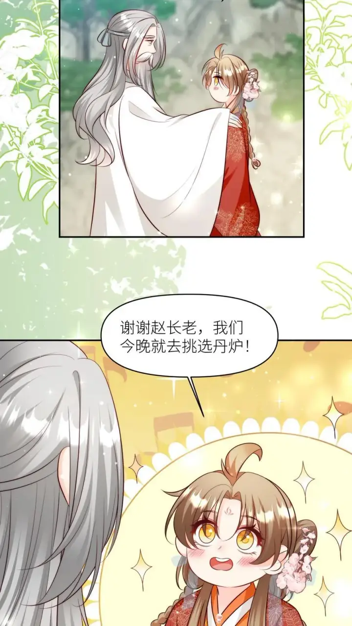 《小师妹明明超强却过分沙雕》第191话 路很长，别太狂，叶翘让你不彷徨图14