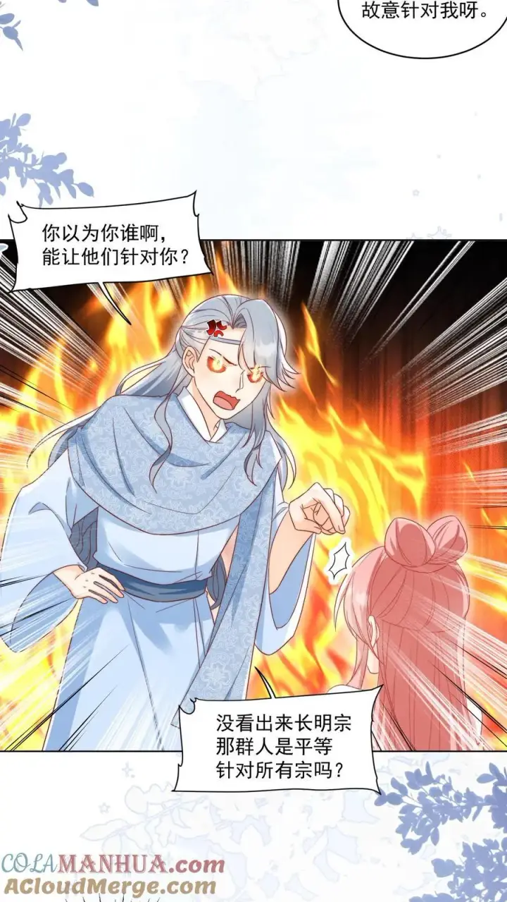 《小师妹明明超强却过分沙雕》第192话 我们平等地针对所有宗门图11