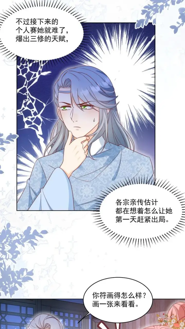 《小师妹明明超强却过分沙雕》第192话 我们平等地针对所有宗门图12