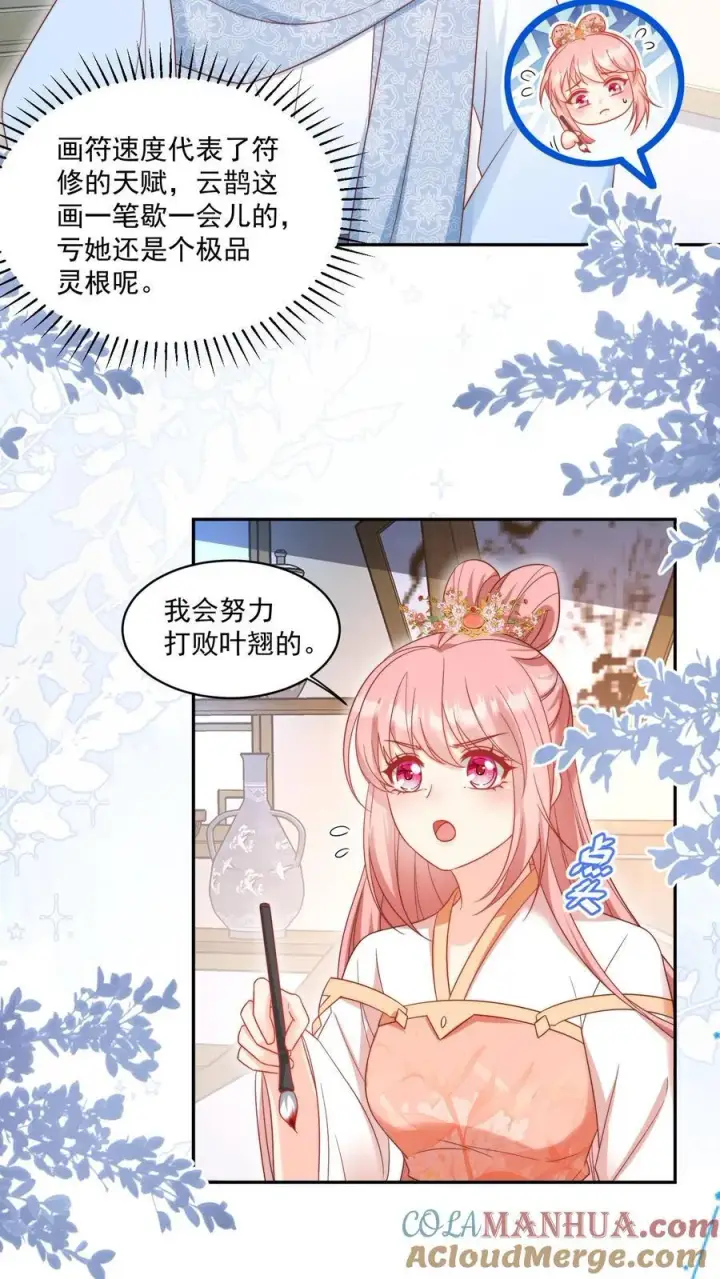 《小师妹明明超强却过分沙雕》第192话 我们平等地针对所有宗门图15