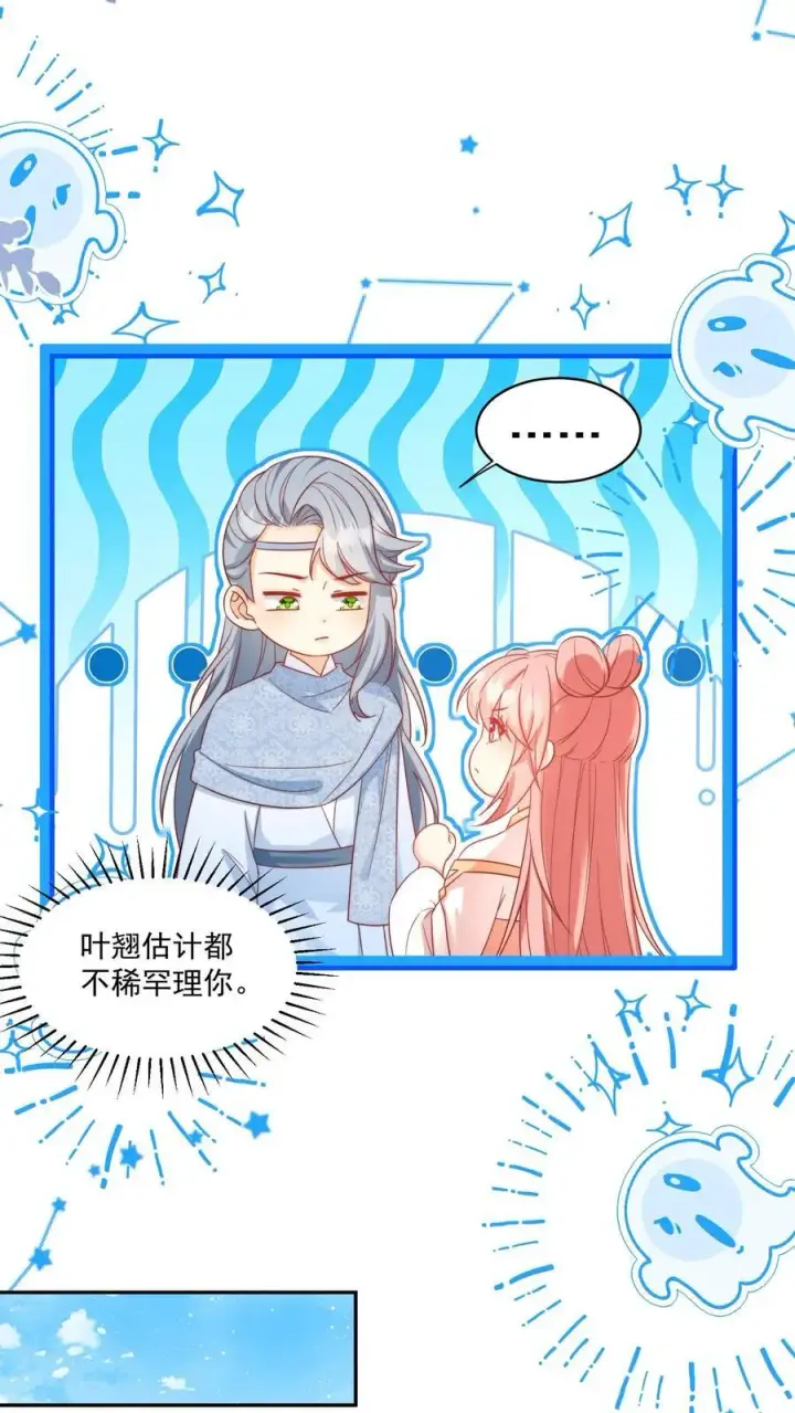 《小师妹明明超强却过分沙雕》第192话 我们平等地针对所有宗门图16