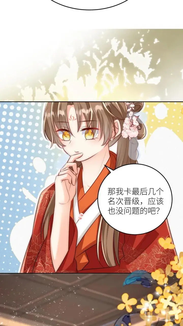 《小师妹明明超强却过分沙雕》第193话 大师兄非酋实锤了图10