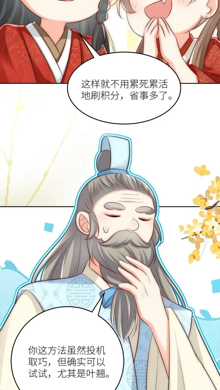 《小师妹明明超强却过分沙雕》第193话 大师兄非酋实锤了图14