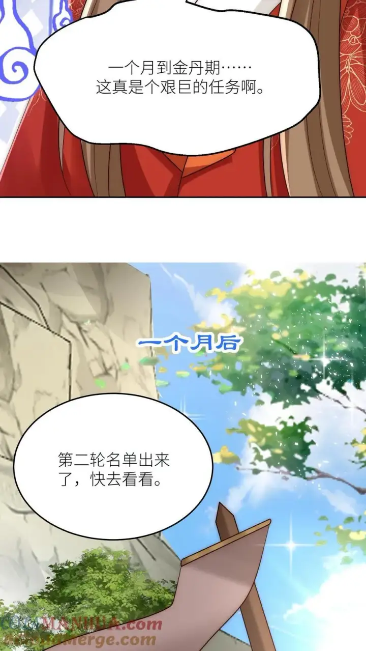 《小师妹明明超强却过分沙雕》第193话 大师兄非酋实锤了图17