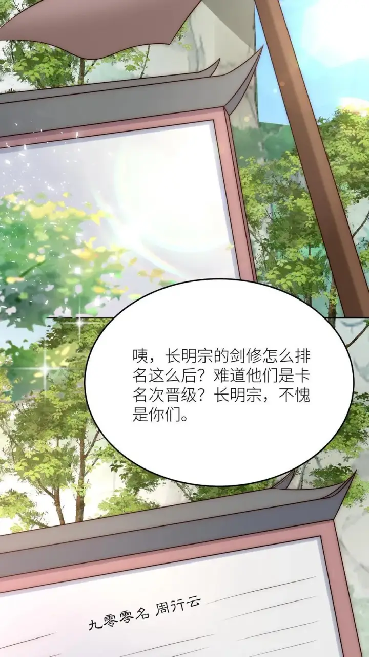 《小师妹明明超强却过分沙雕》第193话 大师兄非酋实锤了图18