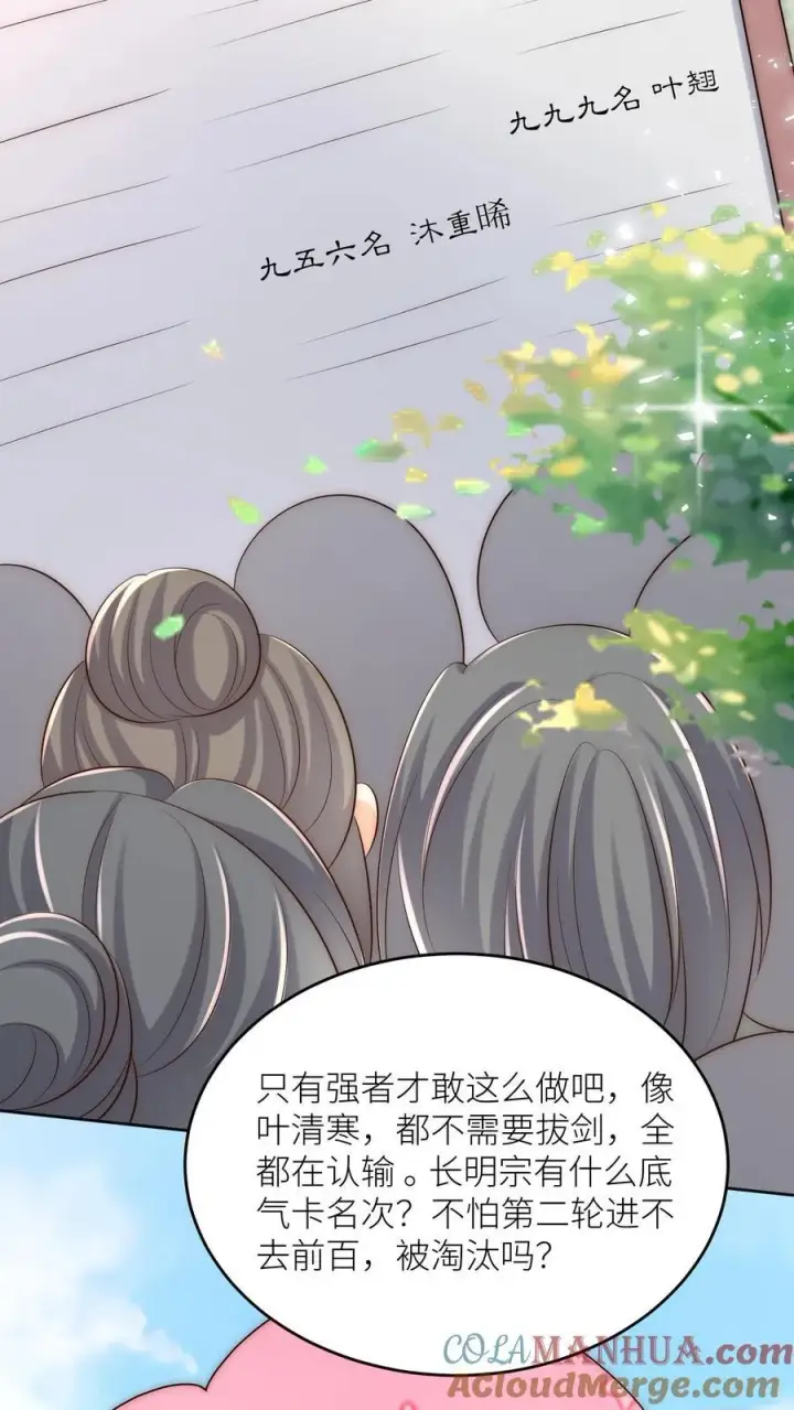 《小师妹明明超强却过分沙雕》第193话 大师兄非酋实锤了图19