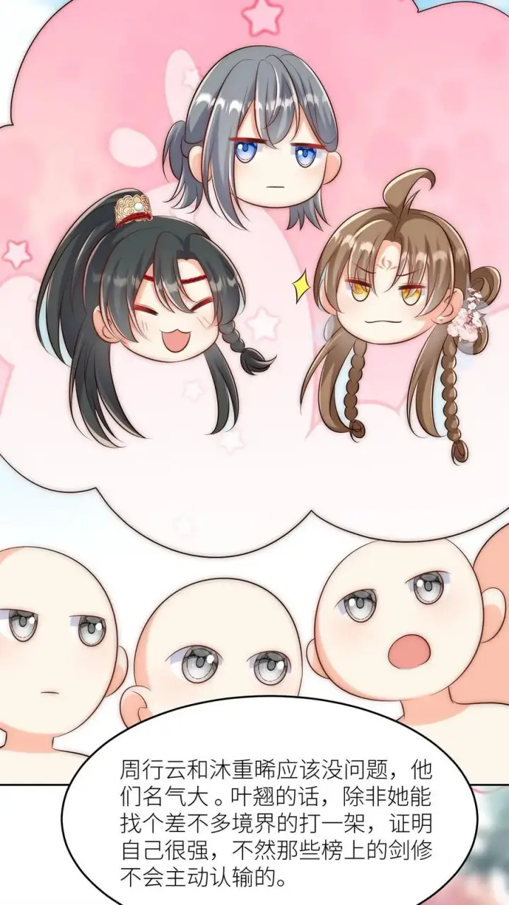 《小师妹明明超强却过分沙雕》第193话 大师兄非酋实锤了图20
