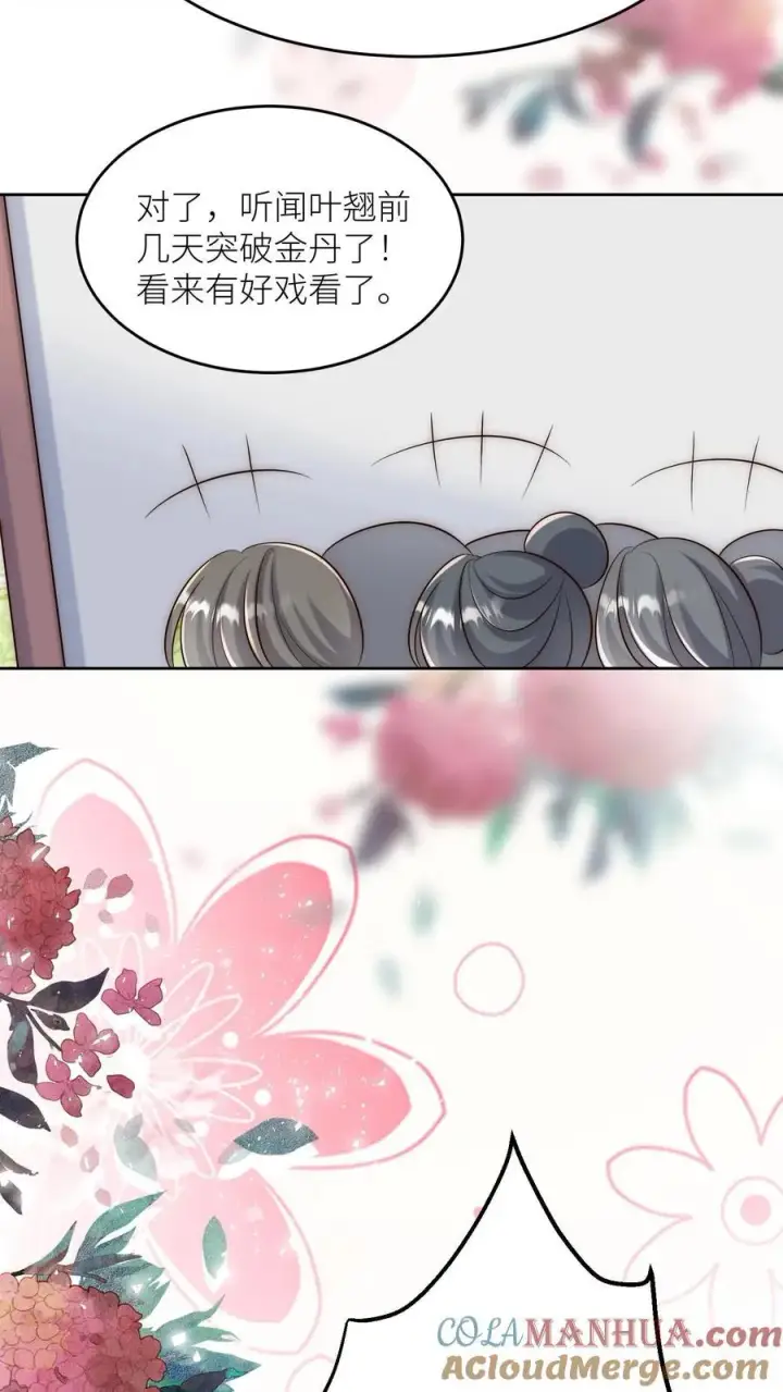 《小师妹明明超强却过分沙雕》第193话 大师兄非酋实锤了图21