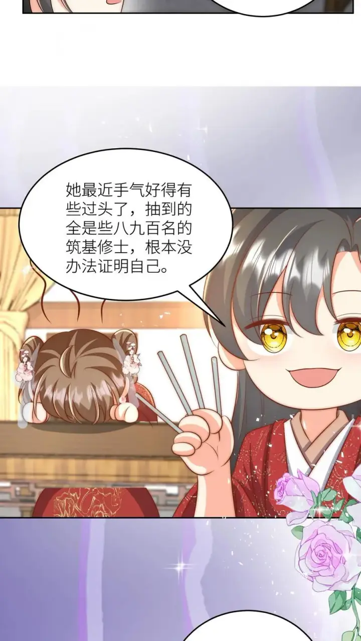 《小师妹明明超强却过分沙雕》第193话 大师兄非酋实锤了图24