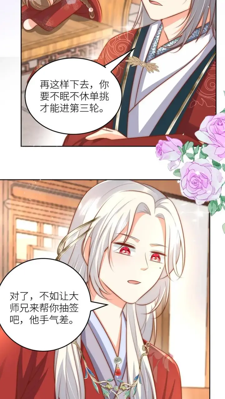 《小师妹明明超强却过分沙雕》第193话 大师兄非酋实锤了图26
