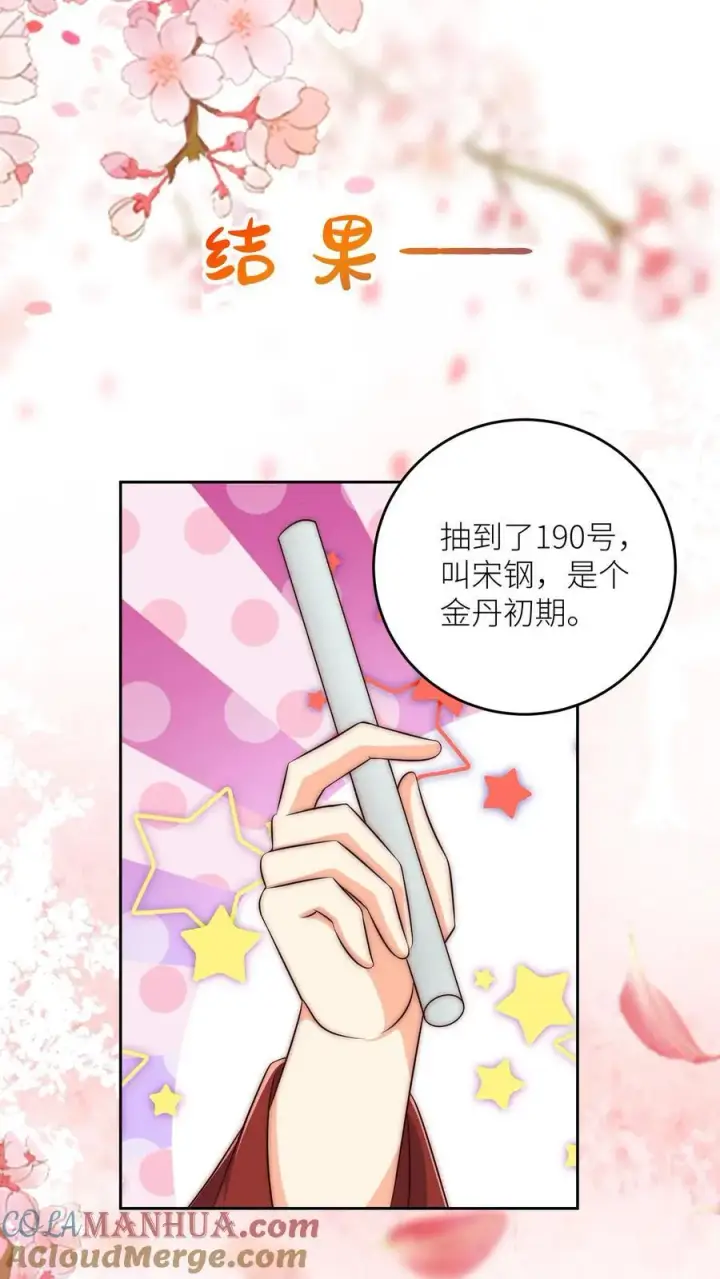 《小师妹明明超强却过分沙雕》第193话 大师兄非酋实锤了图31