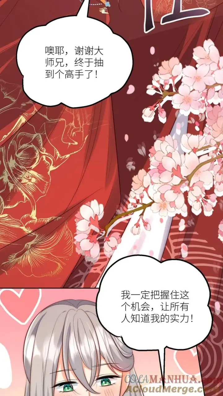 《小师妹明明超强却过分沙雕》第193话 大师兄非酋实锤了图33