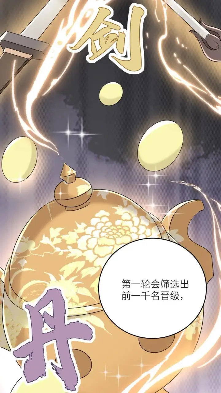《小师妹明明超强却过分沙雕》第193话 大师兄非酋实锤了图6