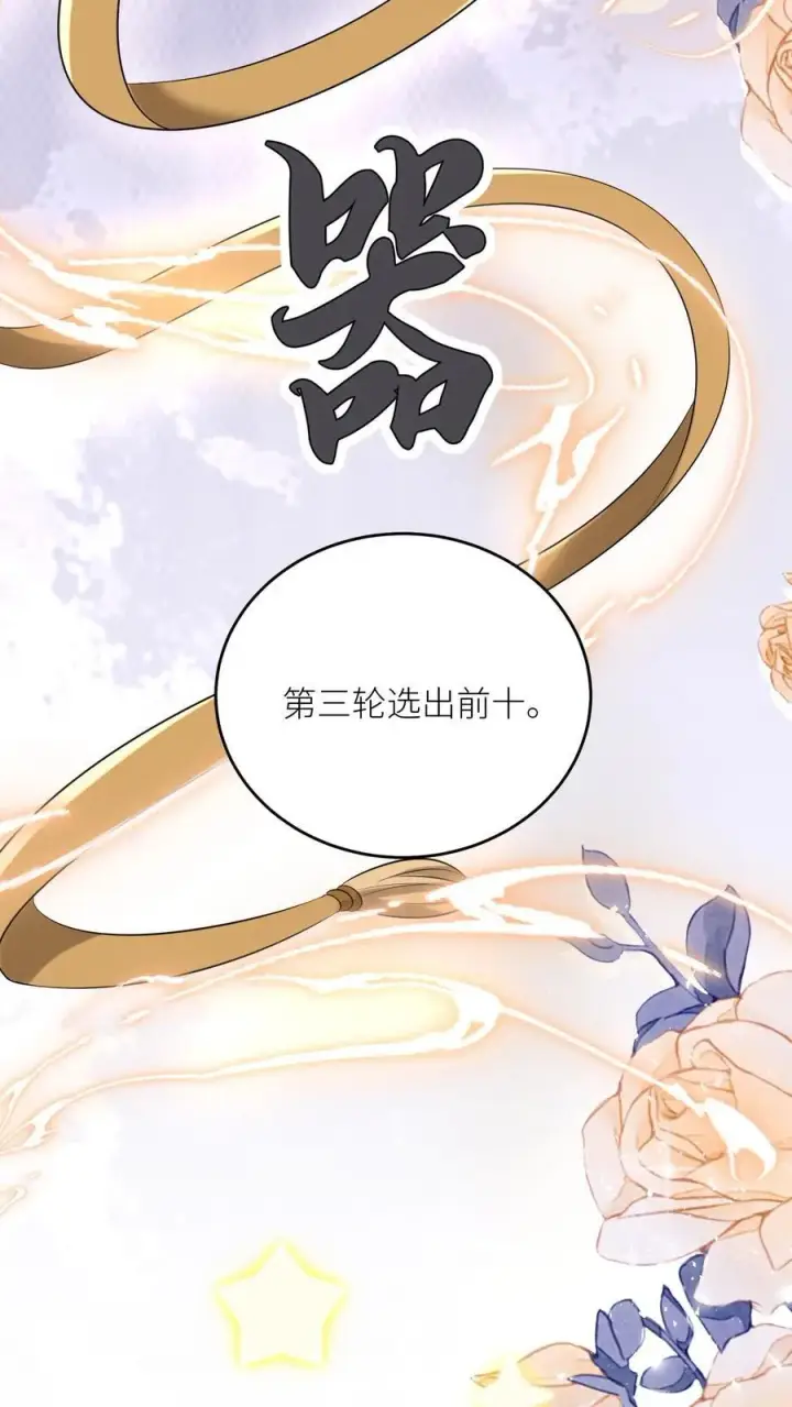 《小师妹明明超强却过分沙雕》第193话 大师兄非酋实锤了图8