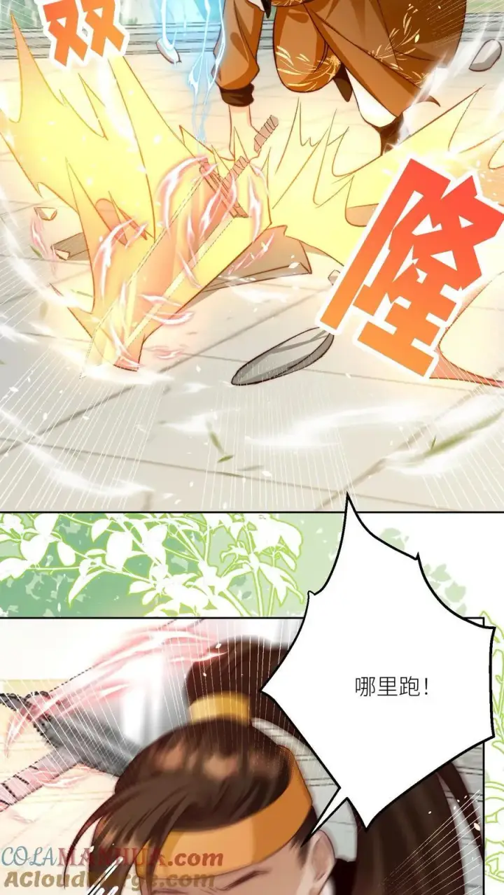 《小师妹明明超强却过分沙雕》第194话 我，金丹期叶翘，来战！图19