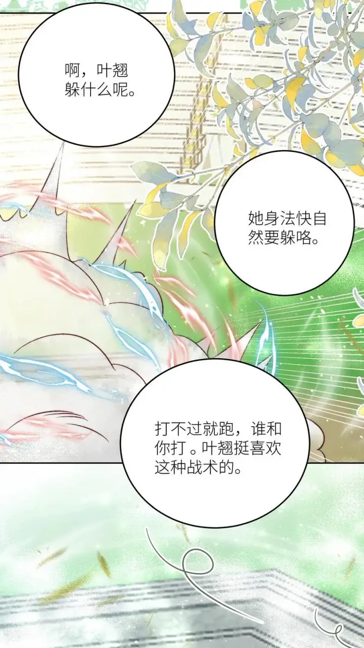 《小师妹明明超强却过分沙雕》第194话 我，金丹期叶翘，来战！图22
